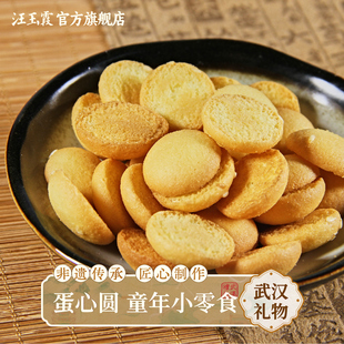 汪玉霞蛋心圆糕点心怀旧休闲办公室零食鸡蛋仔蛋圆饼干小吃150克