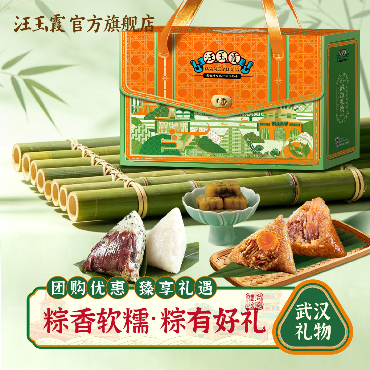 武汉特产端午礼盒汪玉霞粽子白米粽艾草豆沙粽肉粽绿豆糕芝麻糕