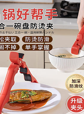 【德国精工】三合一防烫夹取盘取碗夹厨房微波炉防烫提盘夹碗神器