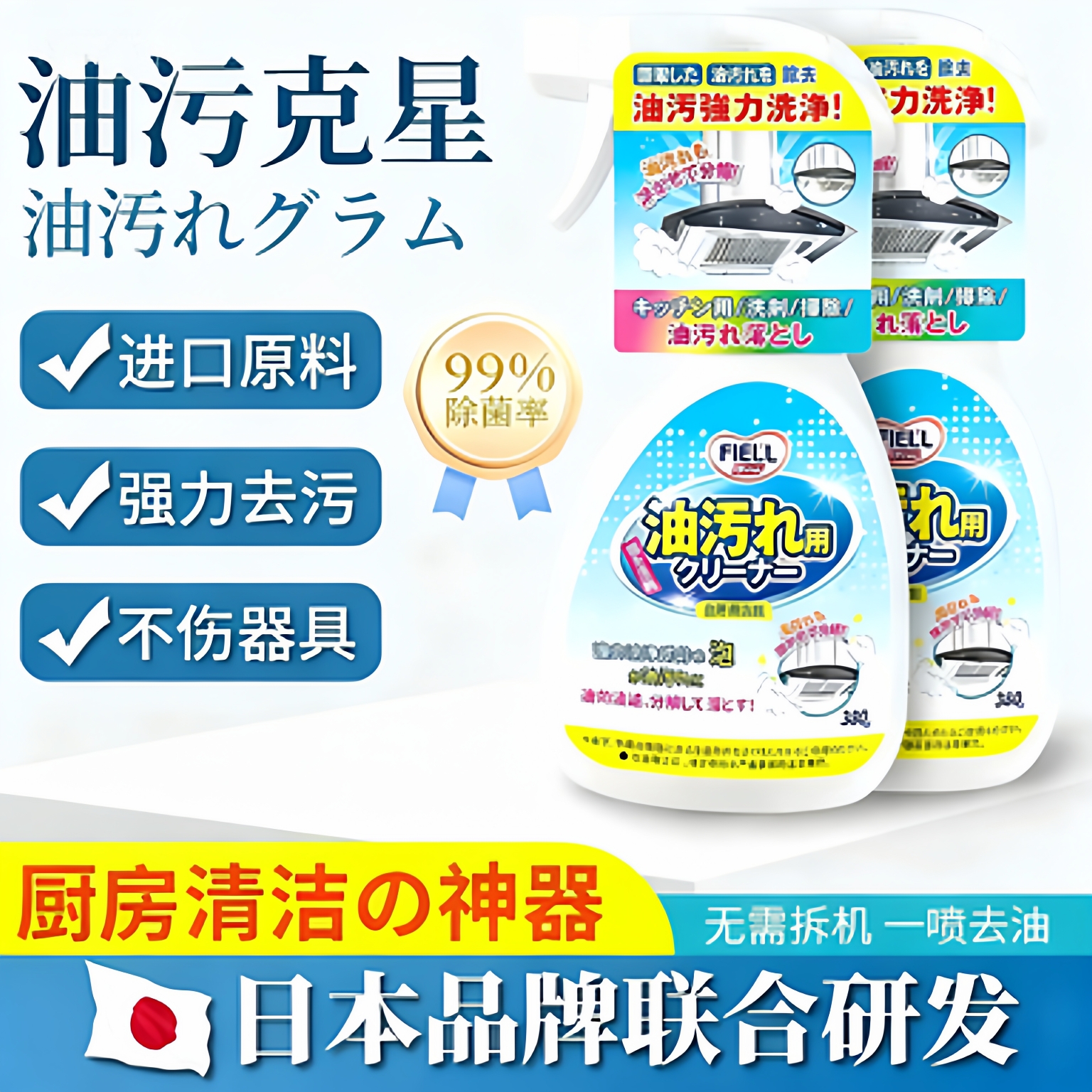 厨房油污重油专用清洁喷雾