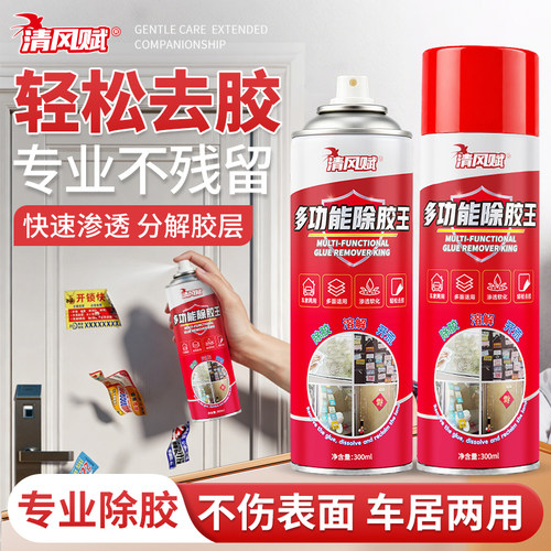 【多功能除胶】强力清除残胶汽车鸟屎漆面去污清洗玻璃瓷砖去胶A