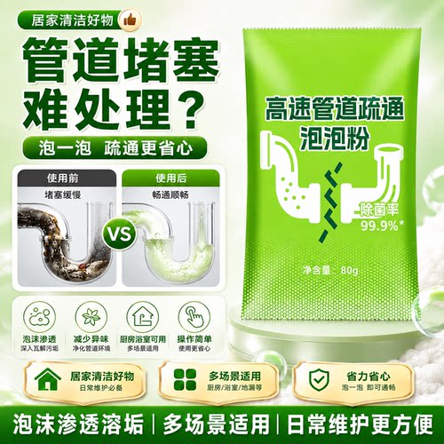 管道疏通粉快速溶解油污