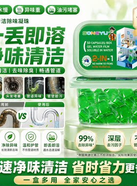 德国技术下水道清洁除臭除虫凝珠