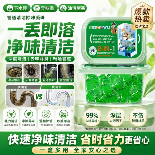 德国技术下水道除臭防小飞虫凝珠
