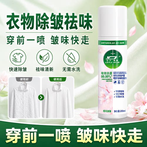 德国原料衣物除皱去味喷雾