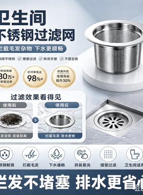 纳米级毛发地漏防堵虫过滤网