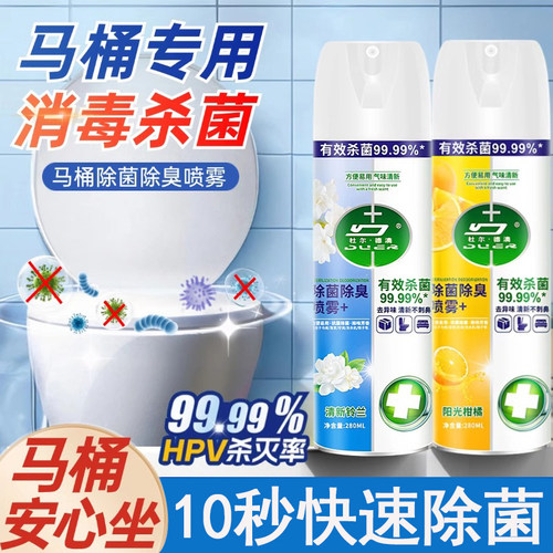 马桶杀菌除臭净味，守护家人健康