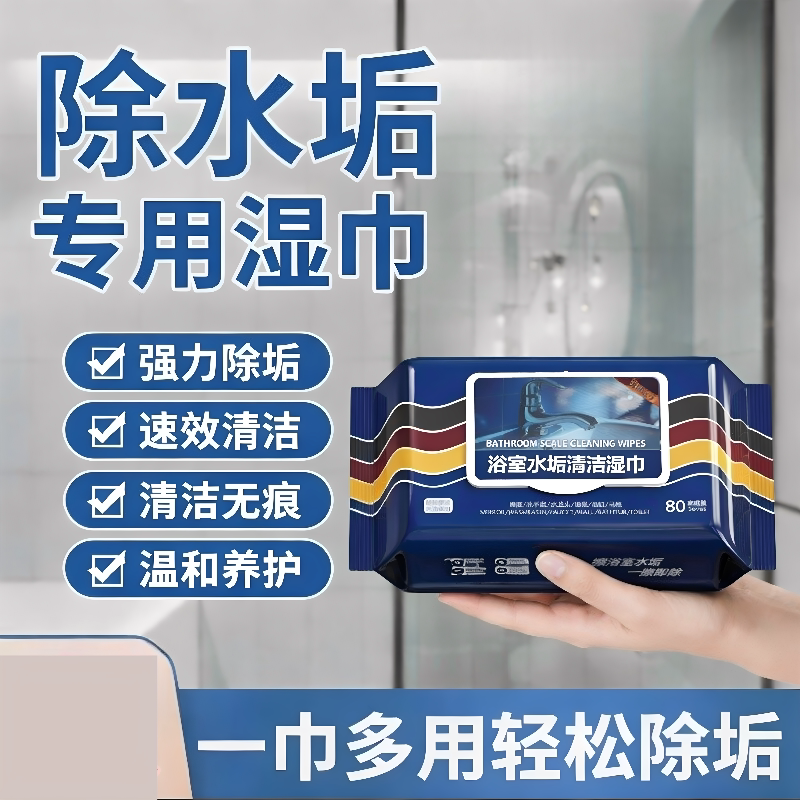 【美国研发】除水垢湿巾清洁卫生间浴室玻璃水垢擦玻璃清洁湿巾