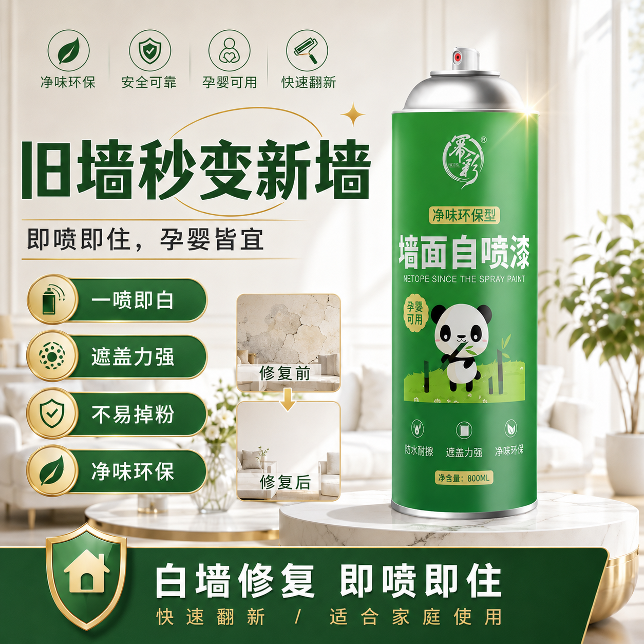 【德国配方】纯白色墙面修复喷雾/1秒遮盖/环保无异味/即喷即住C