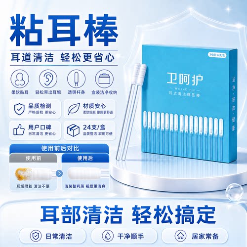 强力粘耳棒/材质环保柔软不伤耳