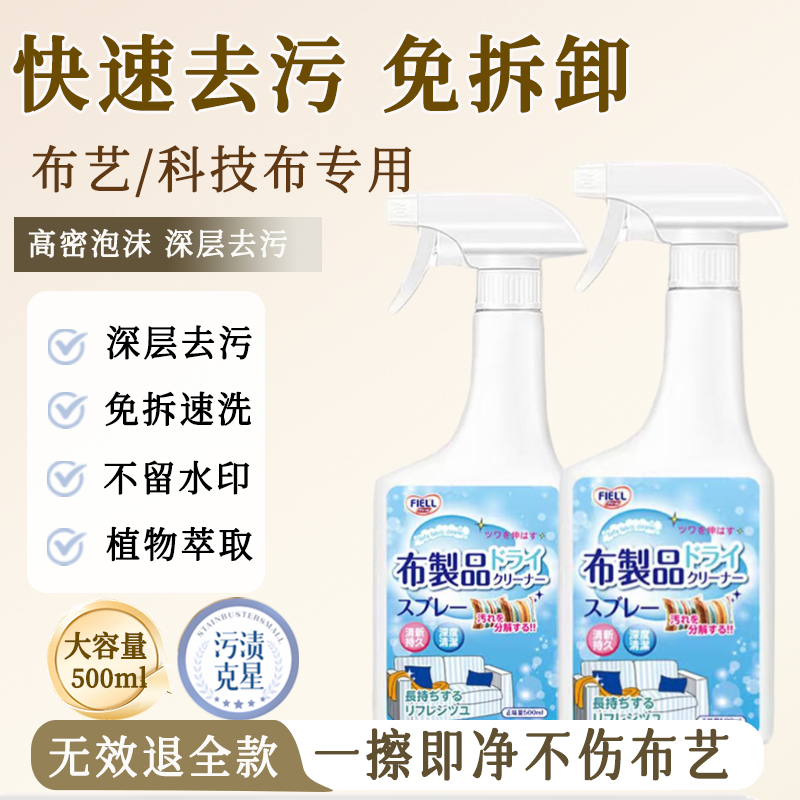 免水洗布艺沙发专用清洁剂