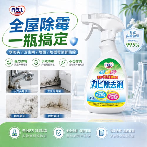 多效除霉喷雾墙面胶条一喷干净