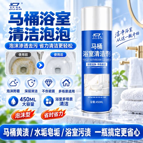 浴室马桶玻璃马桶尿垢除臭留香