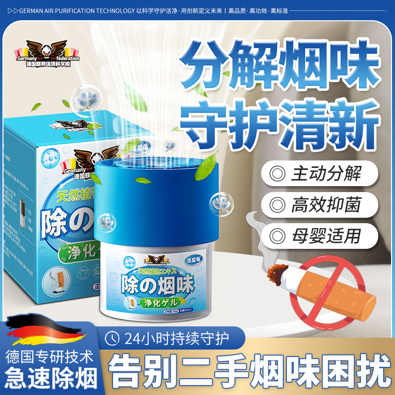 【德国除烟技术】去烟味净化魔盒防二手烟室内除烟/吸收尼古丁E