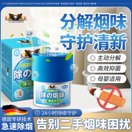 德国技术去烟味净化魔盒防二手烟