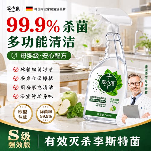 99.9%除菌喷雾冰箱厨电去油除味
