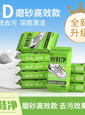 懒人鞋面清洁湿去黄去污轻松便捷