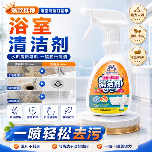 强力去污除垢水垢黄渍清洁喷雾