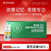 美好蕴育慧灵dha学生补脑青少年6 18岁增加记忆备考学习学习搭档