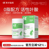 美好蕴育活性叶酸多维片孕妇及乳母营养补充食品小颗粒叶源酸30天