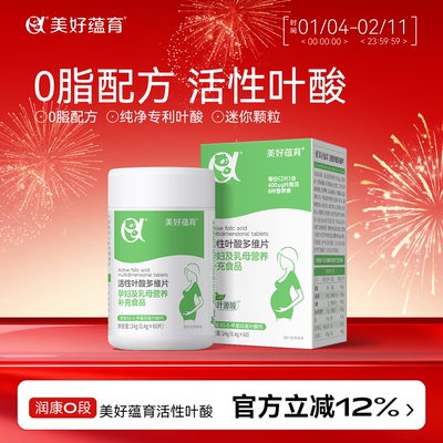 活性叶酸多维片备孕孕早期