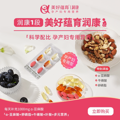 美好蕴育润康孕产妇专用营养包