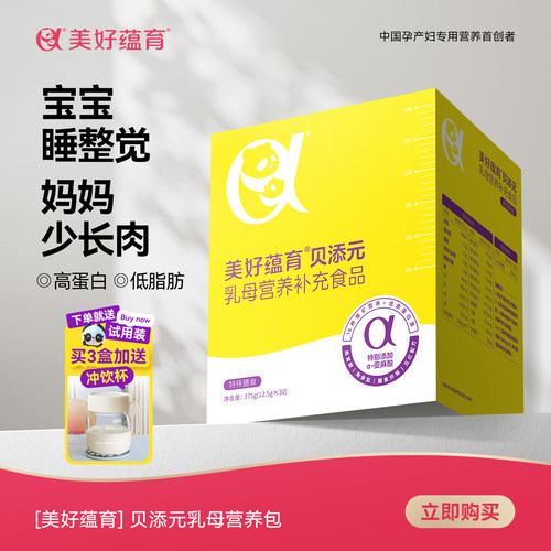 贝添元乳母营养包五红胶原蛋白
