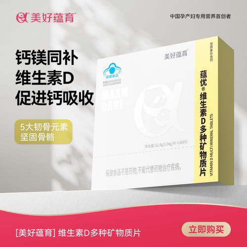 润康钙片美好蕴育钙镁同补