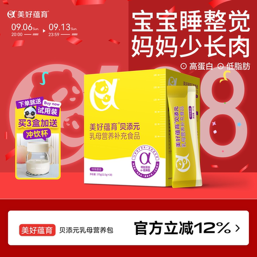 贝添元乳母营养包五红胶原蛋白