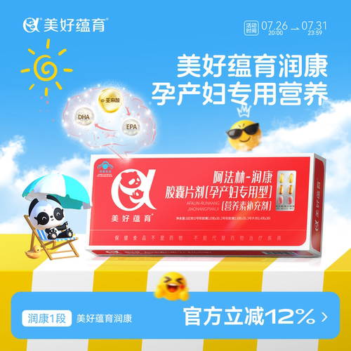 美好蕴育润康孕产妇专用营养包