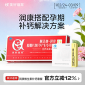 美好蕴育润康 素孕妇钙4.0 维生素D钙片组合DHA孕妇专用营养元