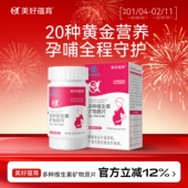 美好蕴育叶酸孕妇多种复合维生素补充钙铁锌硒维生素矿物质60天量