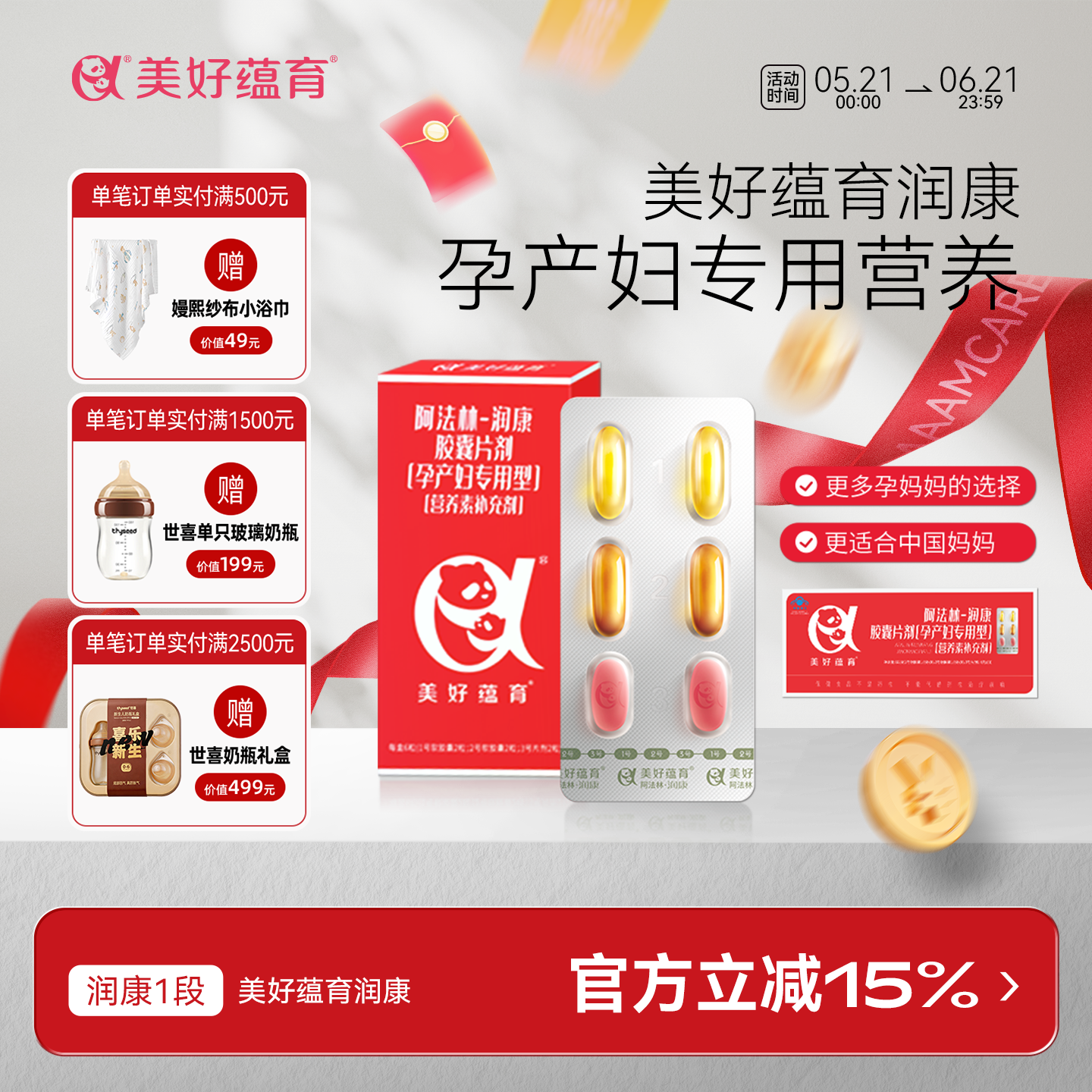 美好蕴育润康1段90天量dha孕妇专用维生素α-亚麻酸产妇营养包