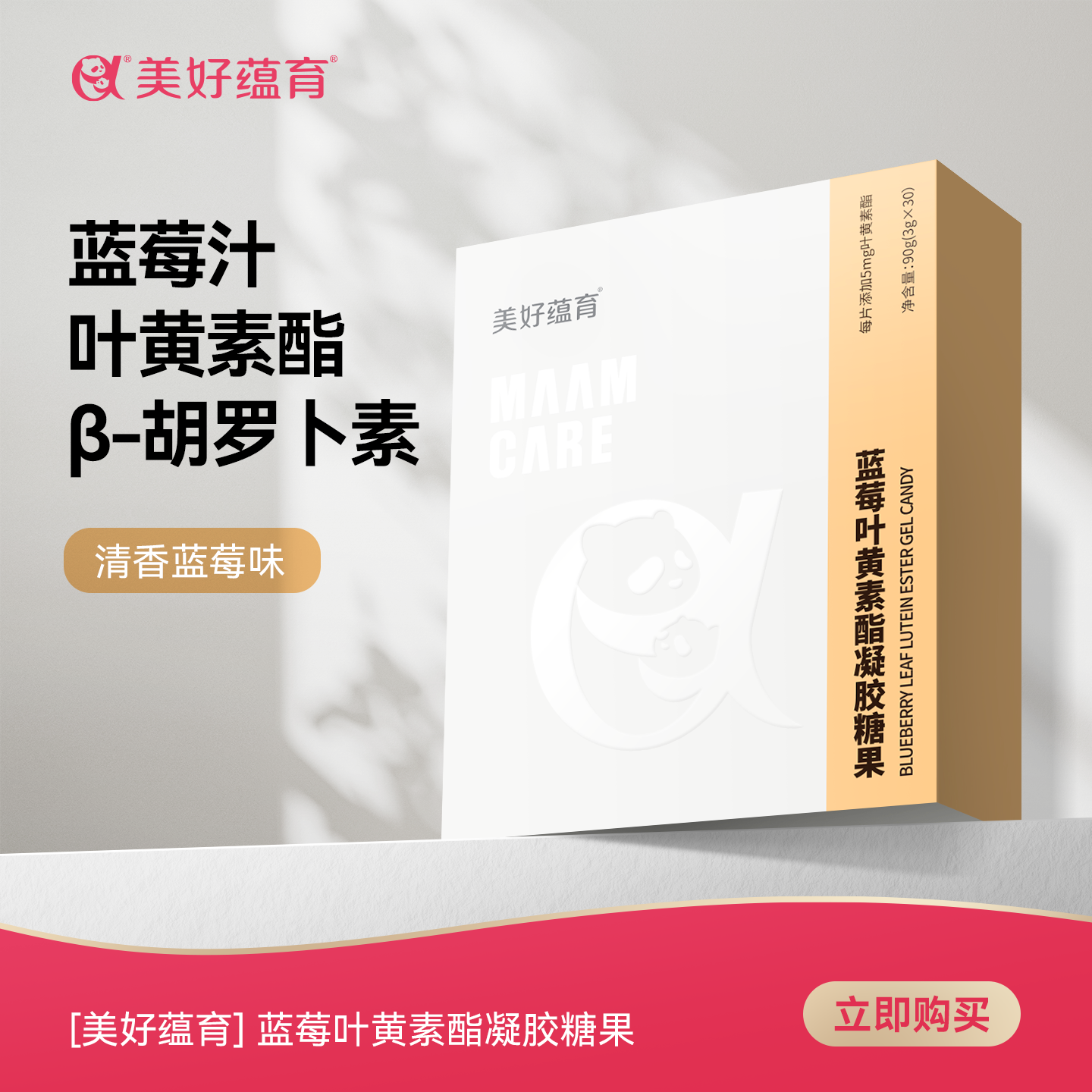 美好蕴育蓝莓叶黄素酯元素凝胶糖果软糖片玉米黄质
