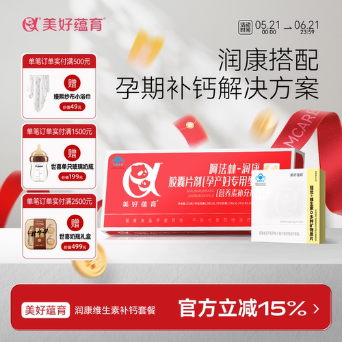 润康孕妇美好蕴育维生素D