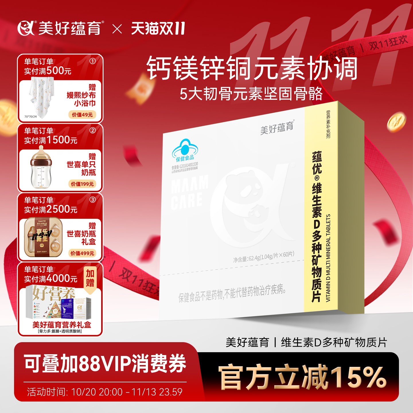 美好蕴育孕妇钙片矿物质片维生素D孕期元素哺乳期补钙VD钙钙镁锌