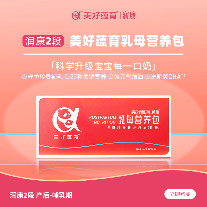 美好蕴育产后营养复合维生素