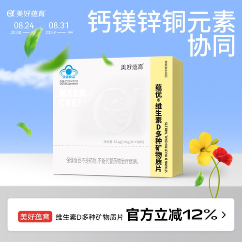 润康钙片美好蕴育钙镁同补