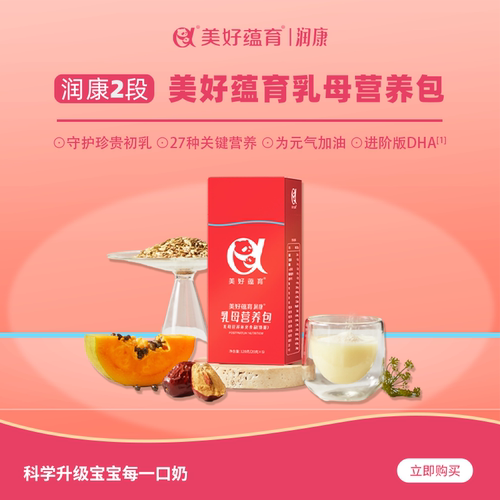 美好蕴育乳母营养包产后红宝盒