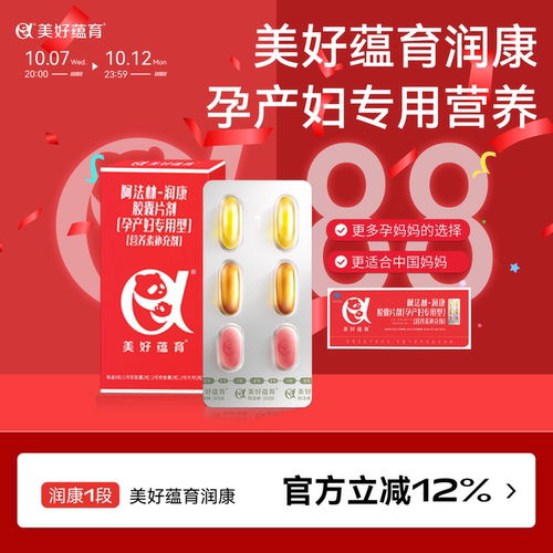 美好蕴育润康孕产妇专用营养包