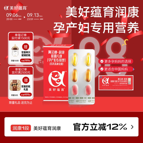 美好蕴育润康孕产妇专用营养包