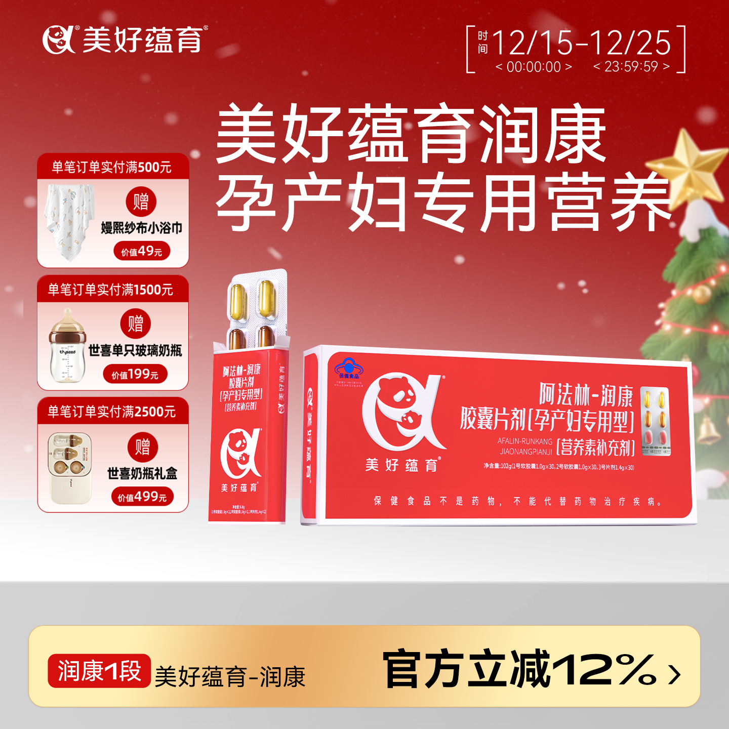 美好蕴育润康1段孕产妇专用营养维生素dha孕期专用