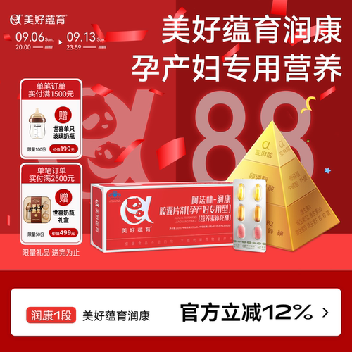 美好蕴育润康孕产妇专用营养包