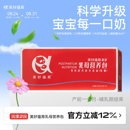 美好蕴育产后营养复合维生素