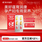 美好蕴育润康1段90天量dha孕妇专用维生素α 亚麻酸产妇营养包