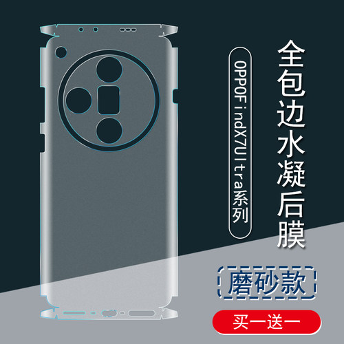 适用OPPOFindX7Ultra背膜