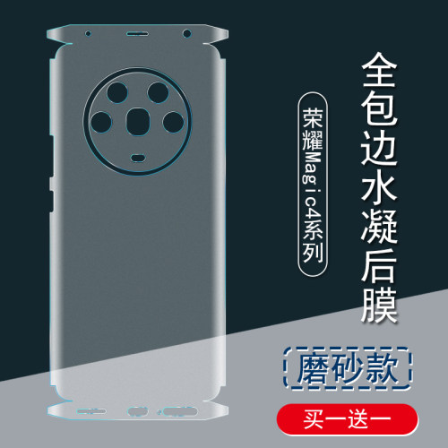 适用荣耀magic4背膜磨砂