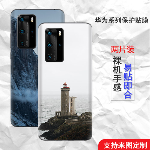 华为定制包边改色后背彩膜贴纸
