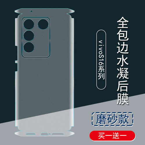 全包边vivos16系列全包边水凝膜