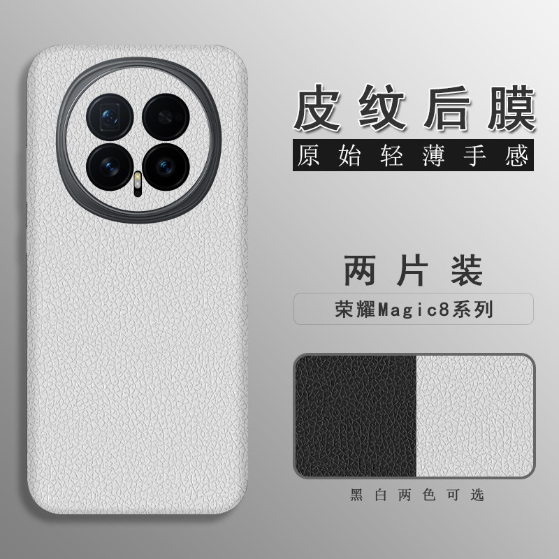 适用于荣耀Magic8皮纹后膜Magic7背膜贴纸边框膜Magic7Pro改色皮纹彩膜Magic8Pro后盖全包边背贴膜